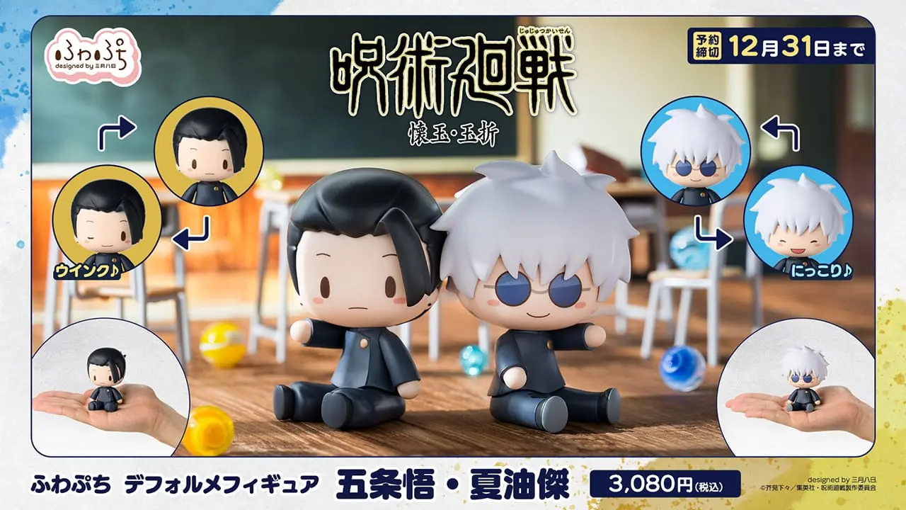 jujutsu kaisen sega