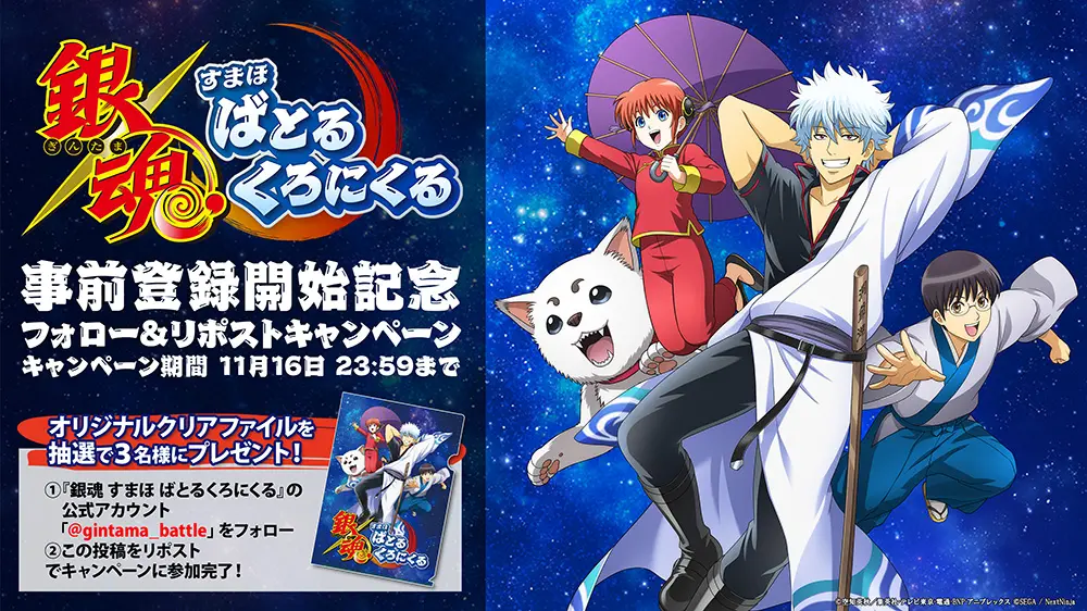 gintama smartphone battle chronicle 1