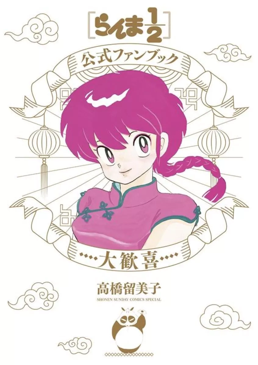 ranma koshiki fanbook jp