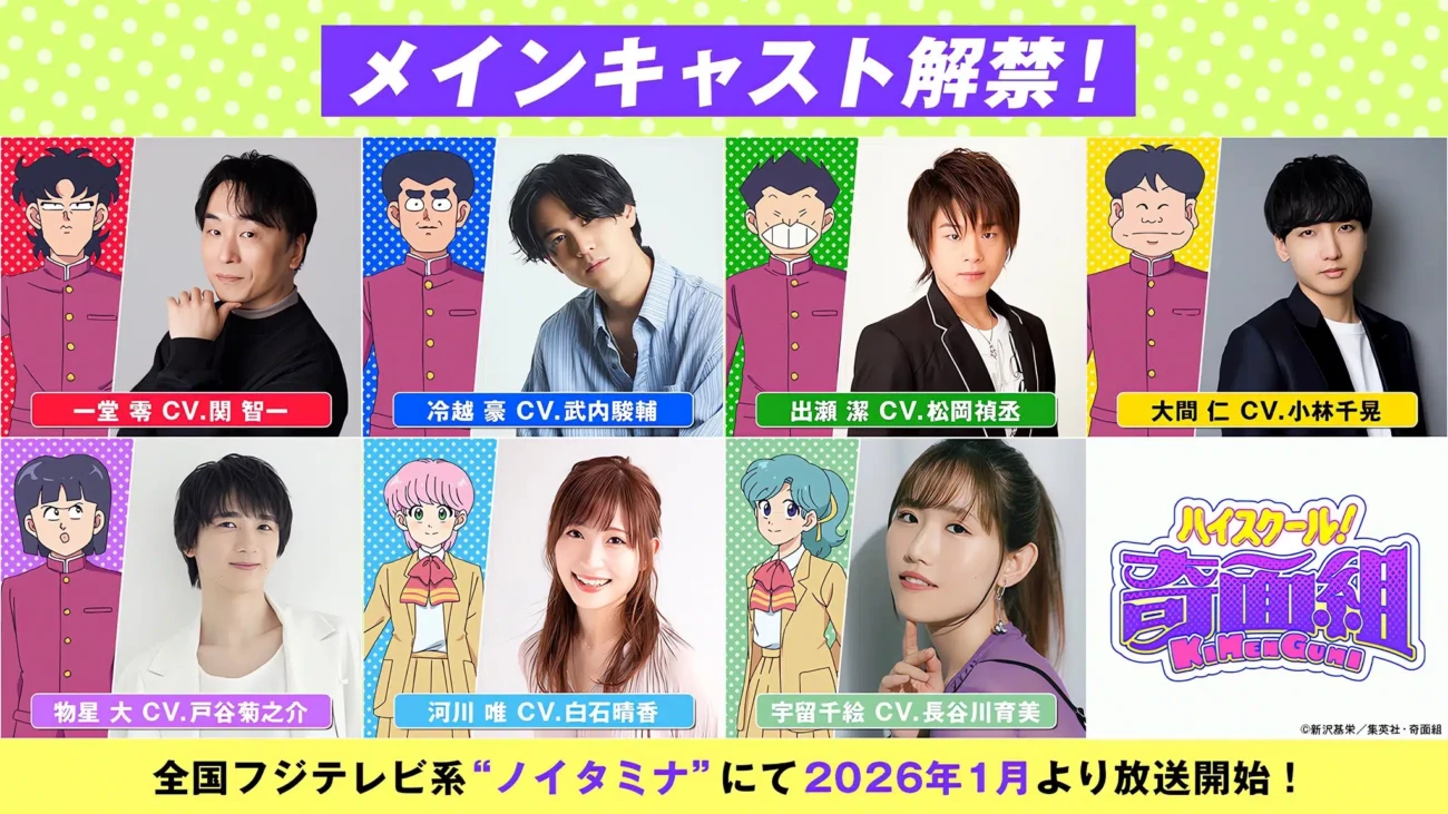 anime high school kimengumi remake 2026 casting