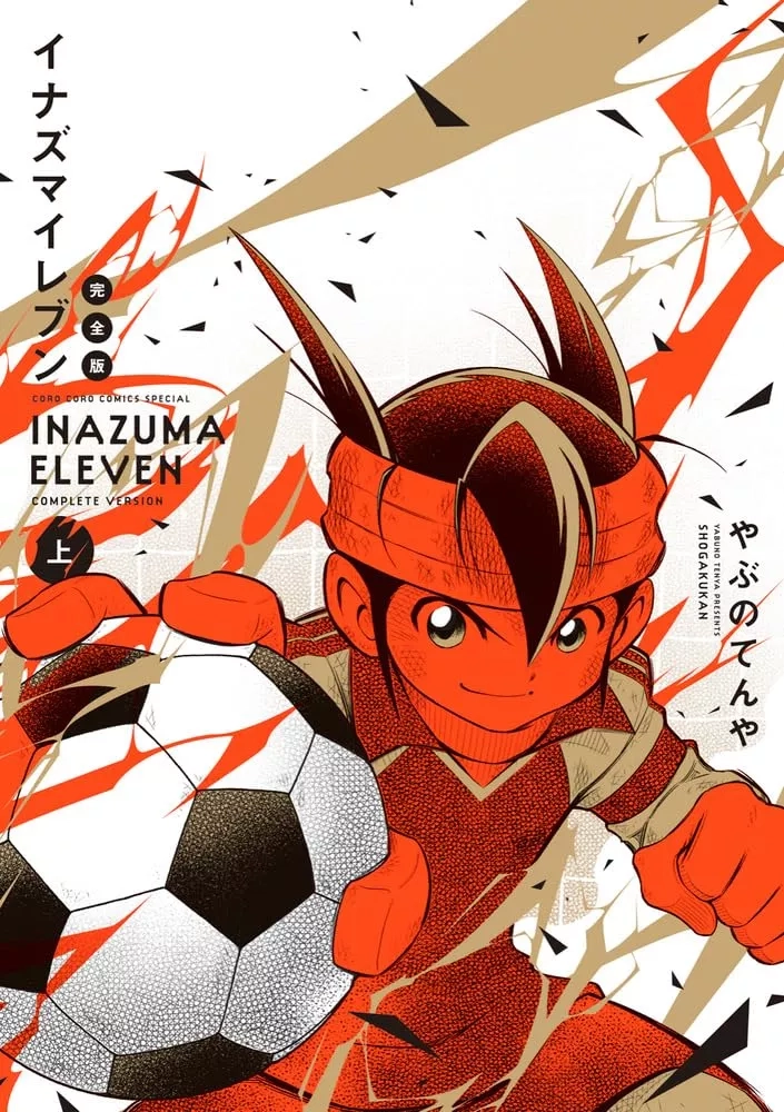 inazuma eleven kanzenban 1 jp