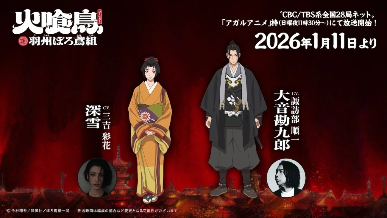 oedo fire slayer the legend of phoenix anime series 01
