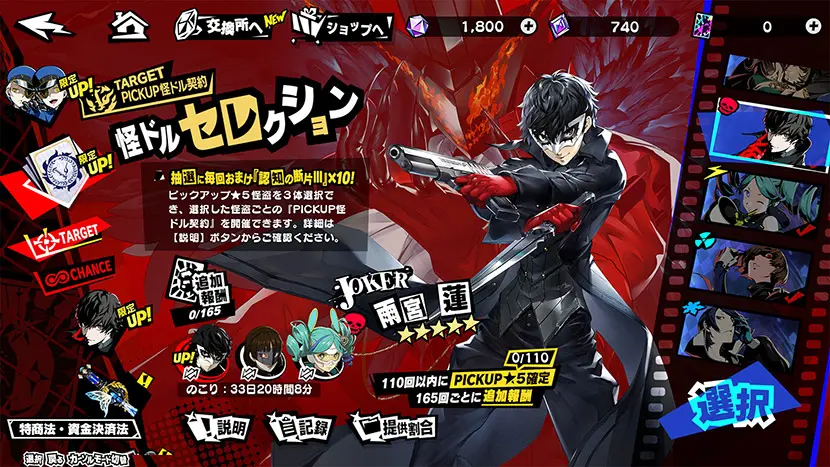 persona 5 the phantom x 09