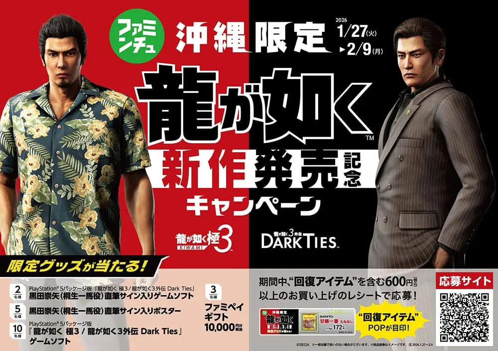 yakuza kiwami 3 01 1