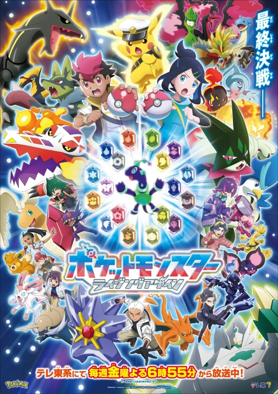 pokemon horizon scaled