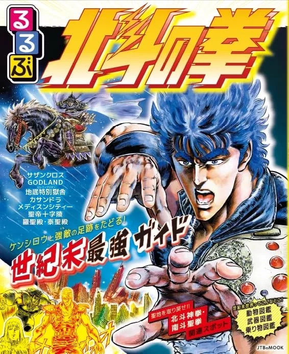 rurubu hokuto no ken jp