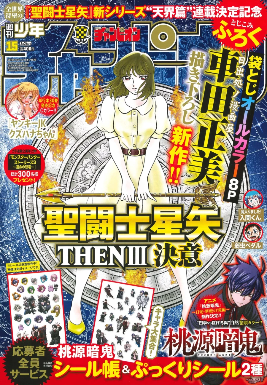 saint seiya then 3 mag couv scaled