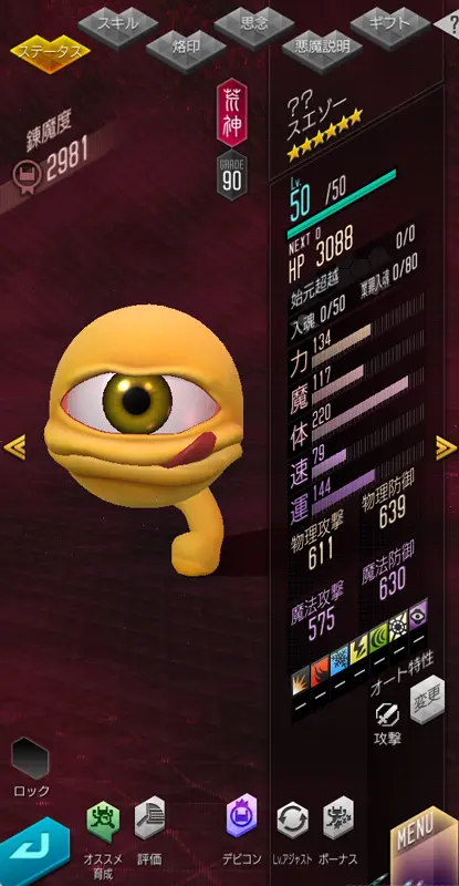 shin megami tensei liberation dx2 iphone ipod touch 461