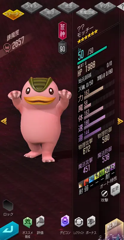 shin megami tensei liberation dx2 iphone ipod touch 465